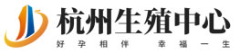 杭州国际试管生殖中心