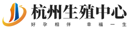杭州国际试管生殖中心