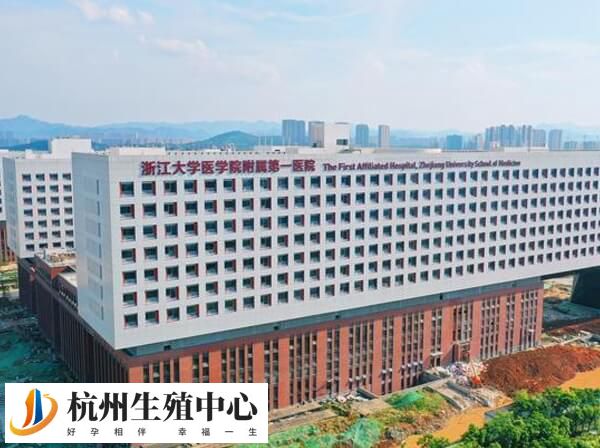 浙大一院