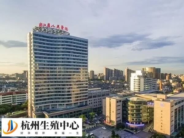 浙江省人民医院
