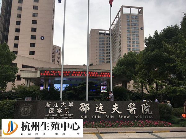 邵逸夫医院