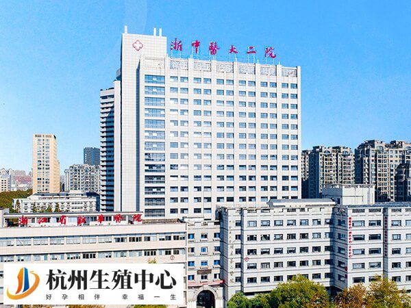 浙中医大二院