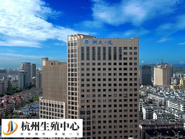 浙江大学医学院附属第一医院做试管婴儿最好的医生是谁？