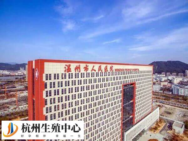温州市人民医院试管婴儿医生排名榜前十名中有哪些专家？